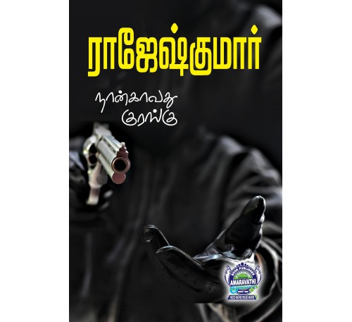 A043 - நான்காவது குரங்கு, கலிபோர்னியா  காதலி